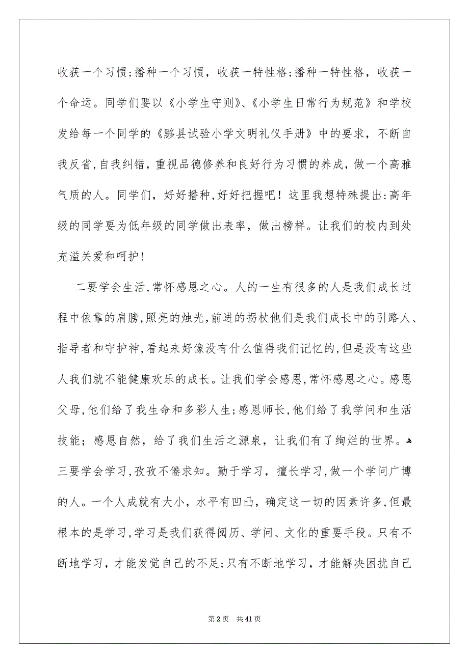 开学典礼发言稿集合15篇_第2页