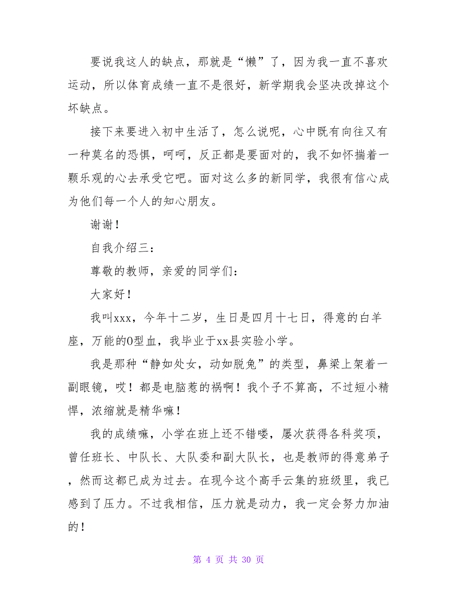 初一学生的自我介绍模板.doc_第4页