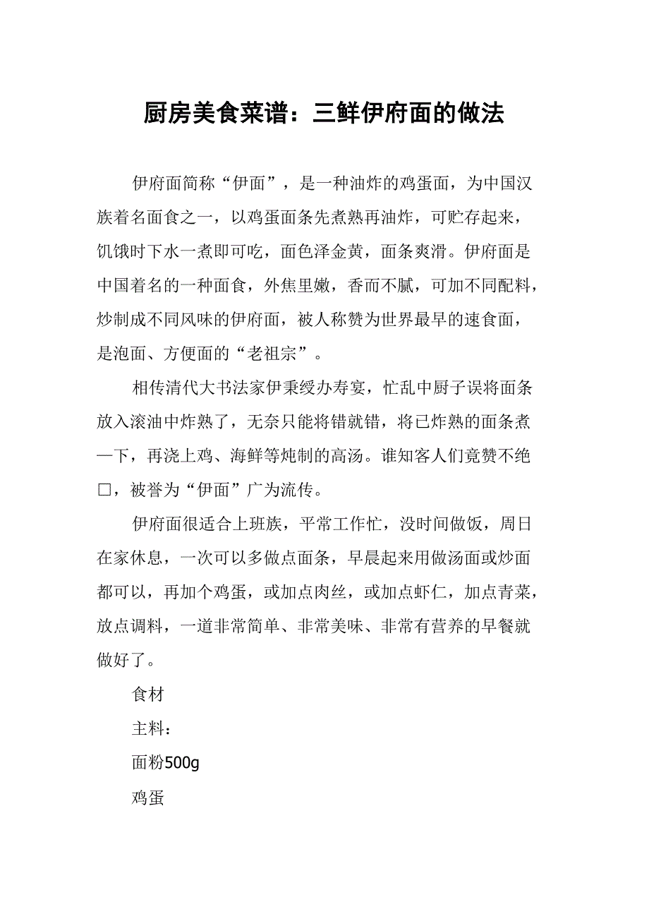 厨房美食菜谱：三鲜伊府面的做法_第1页