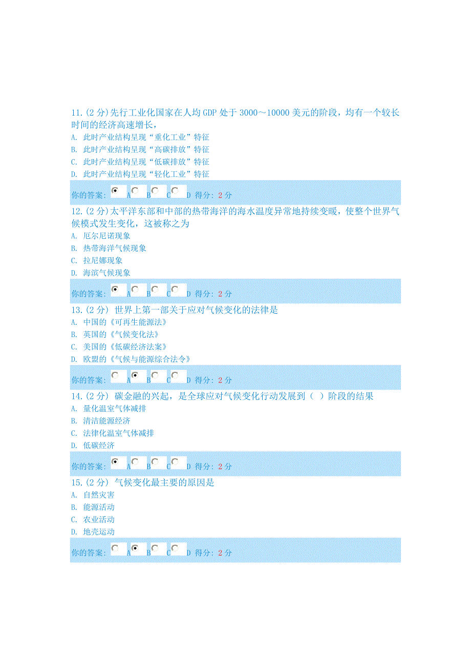 2013年公需考试-低碳经济考试题库(高分卷)_第3页