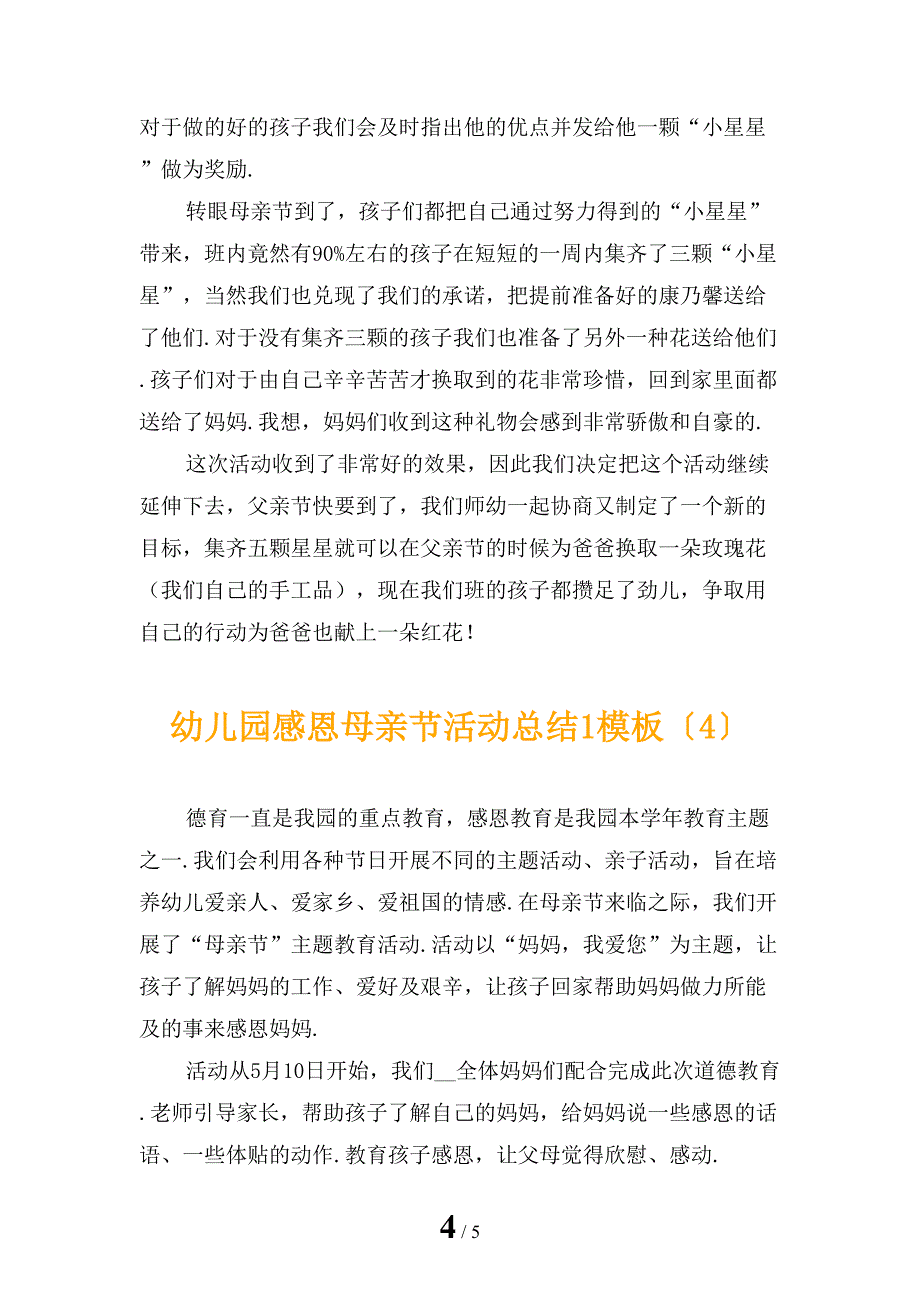 幼儿园感恩母亲节活动总结1模板_第4页