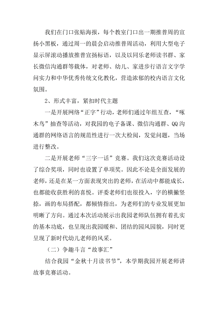 2023年幼儿语言文字应用工作总结_第2页