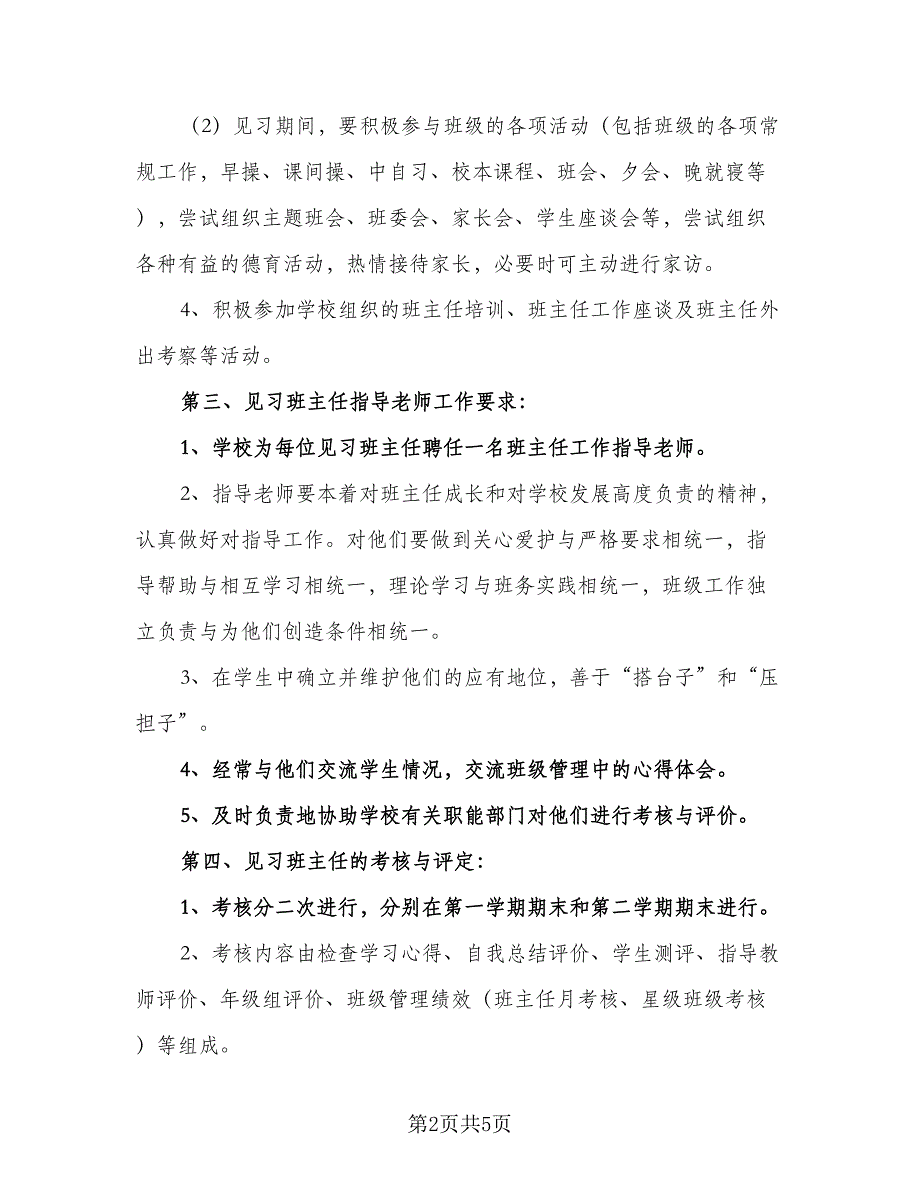 班主任培训工作计划安排标准模板（二篇）.doc_第2页