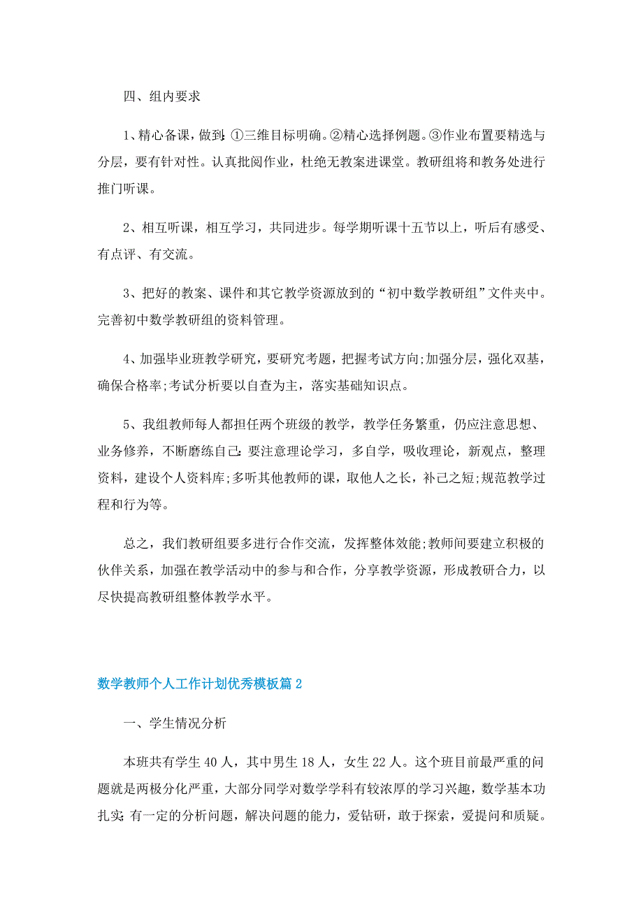 数学教师个人工作计划优秀模板_第4页