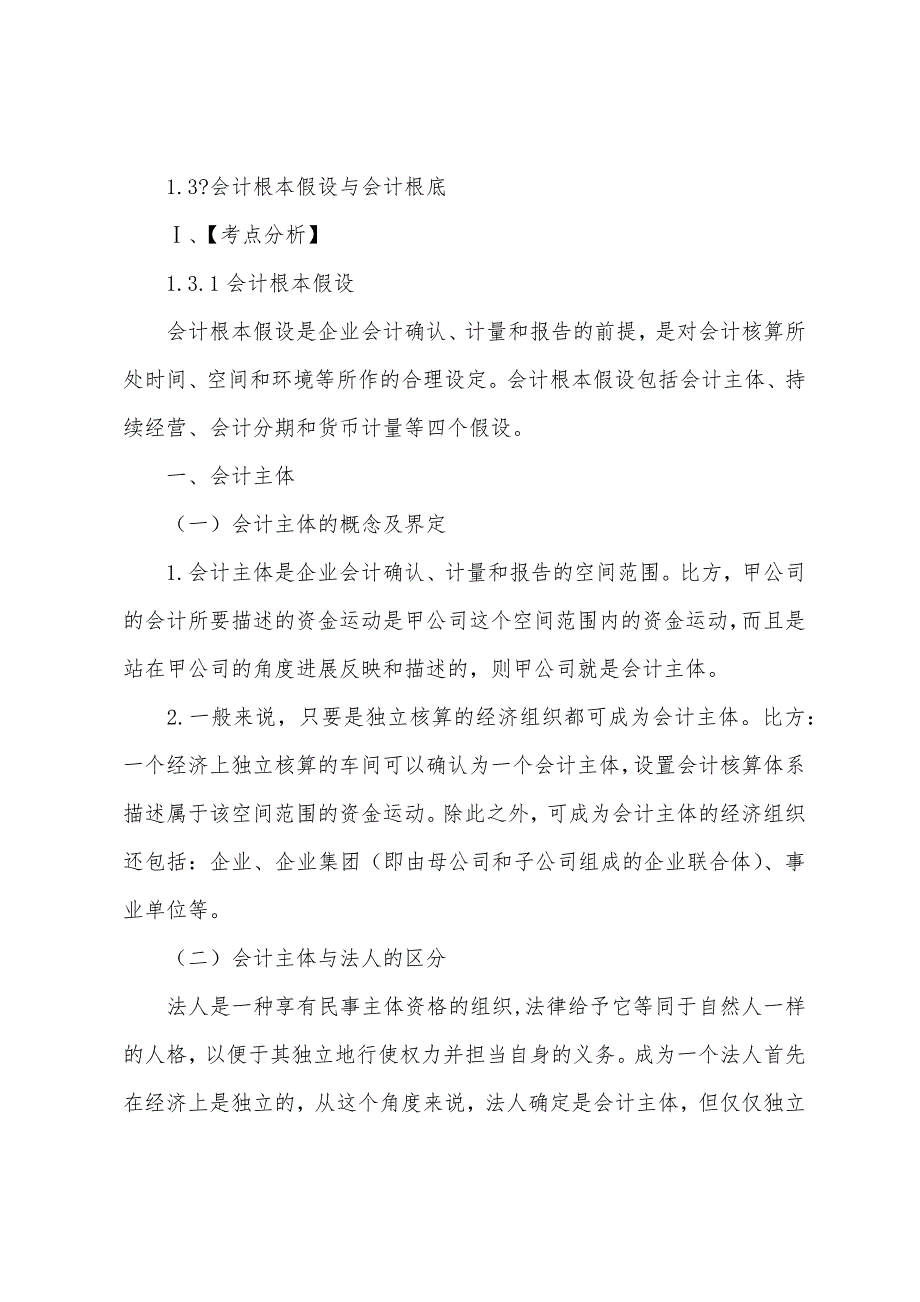 2022年注会考试(CPA)《会计》内部讲义(2).docx_第3页