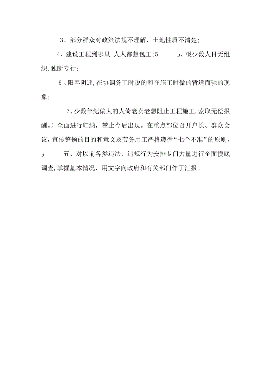 社区优化经济环境工作总结_第2页