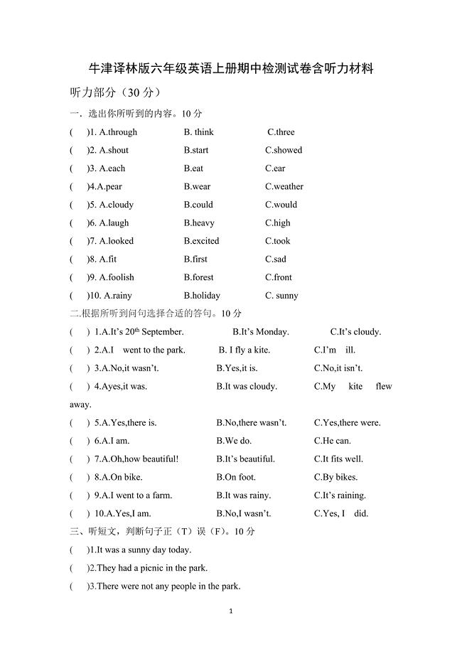 牛津译林版六年级英语上册期中检测试卷含听力材料