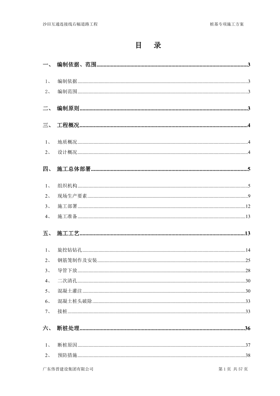 旋挖钻孔专项施工方案培训资料_第1页