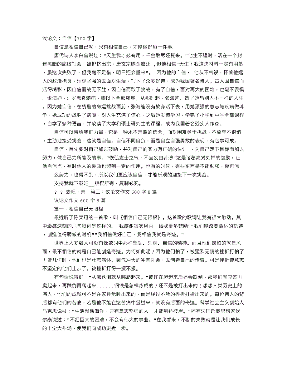 议论文学会相信字左右.doc_第1页