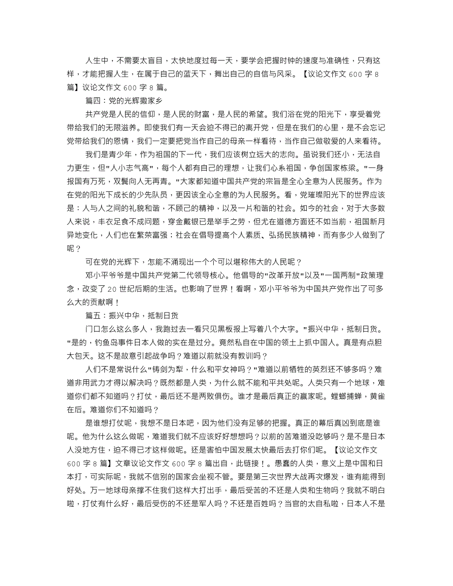 议论文学会相信字左右.doc_第3页