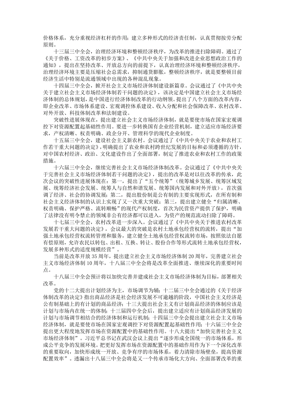 党的十八三中全会学习心得领导审阅合集9_第2页