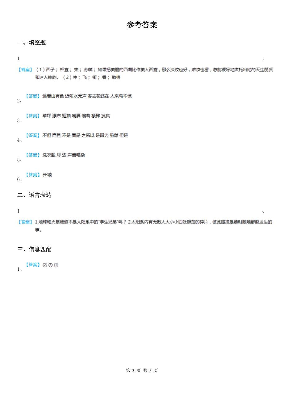 辽宁省2019-2020学年六年级下册语文园地一练习卷A卷_第3页