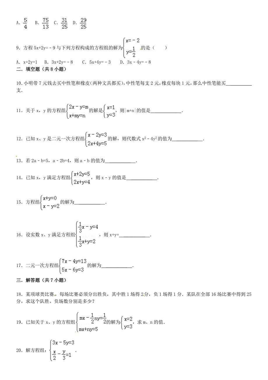 【最新资料】中考数学总复习9二元一次方程组精练精析1及答案解析_第2页