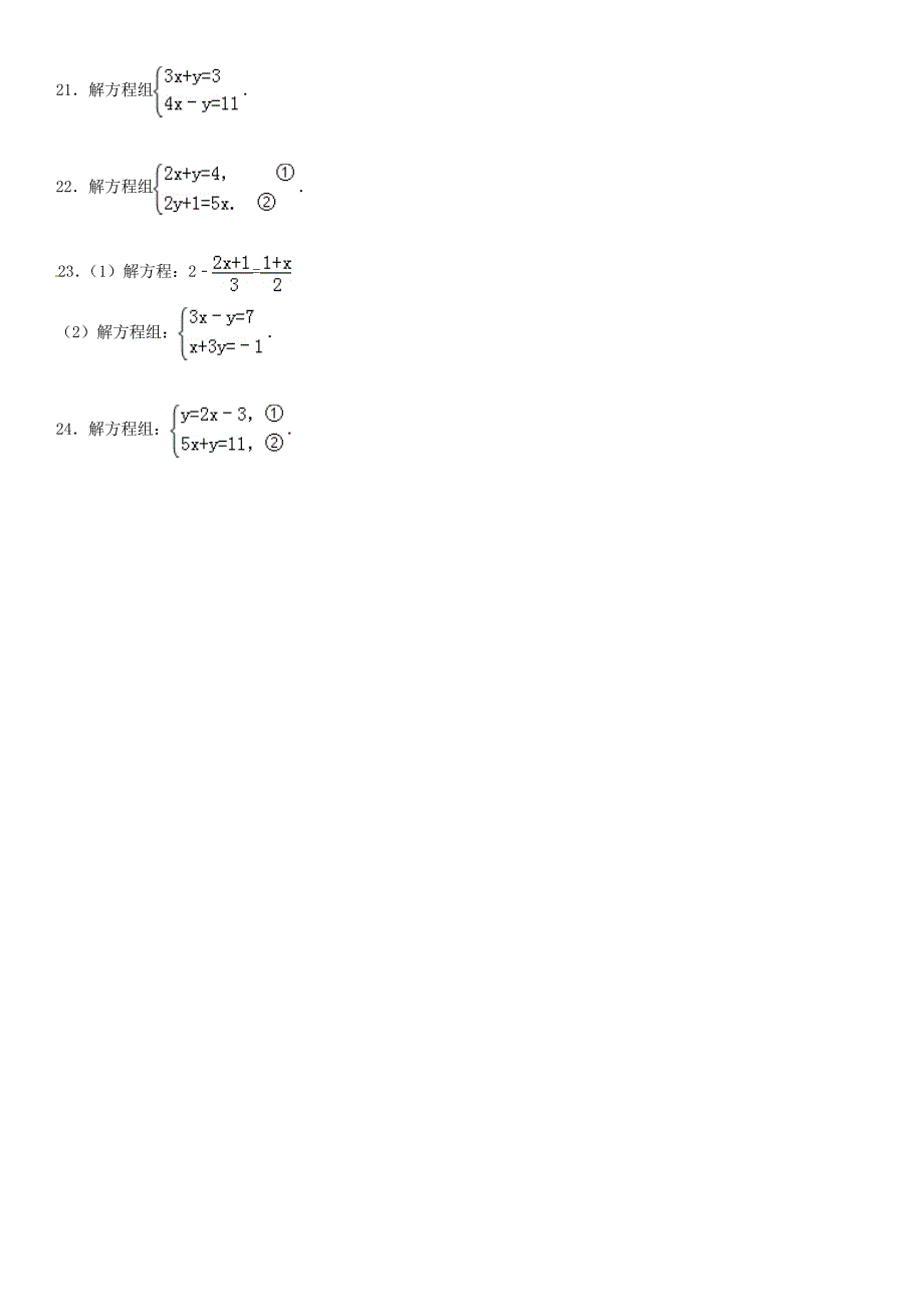 【最新资料】中考数学总复习9二元一次方程组精练精析1及答案解析_第3页