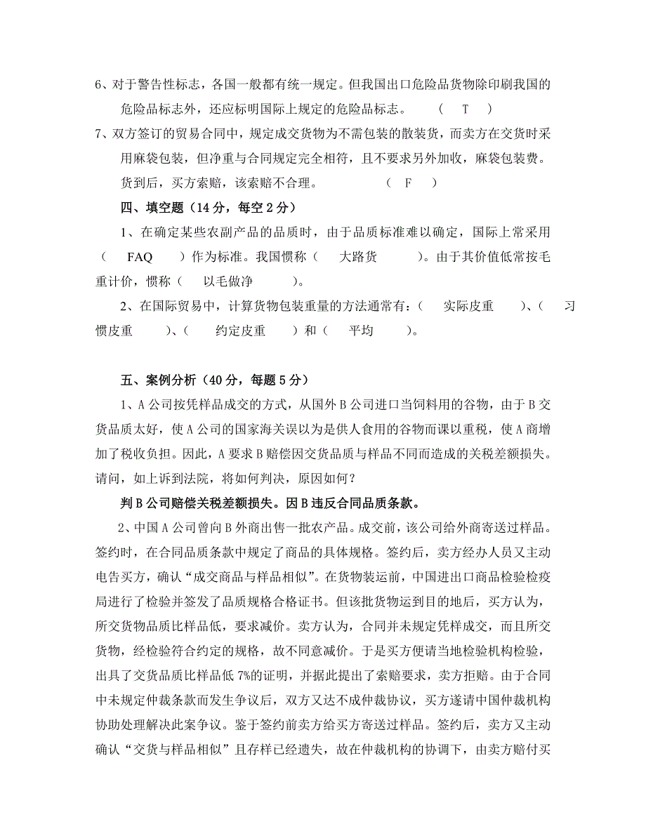 国际贸易实务章节作业-参考答案_第3页