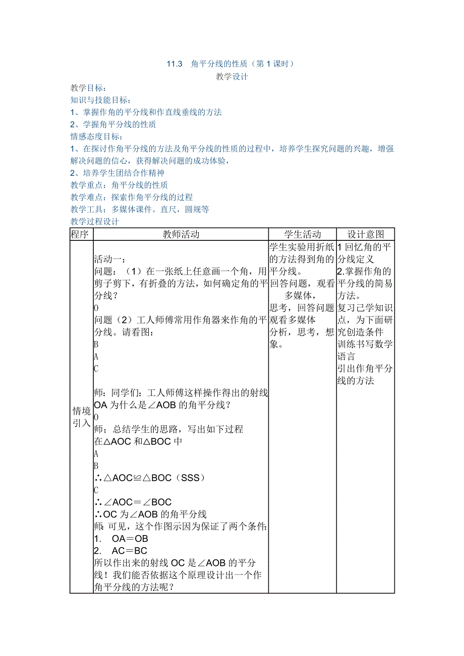 角平分线性质_第1页