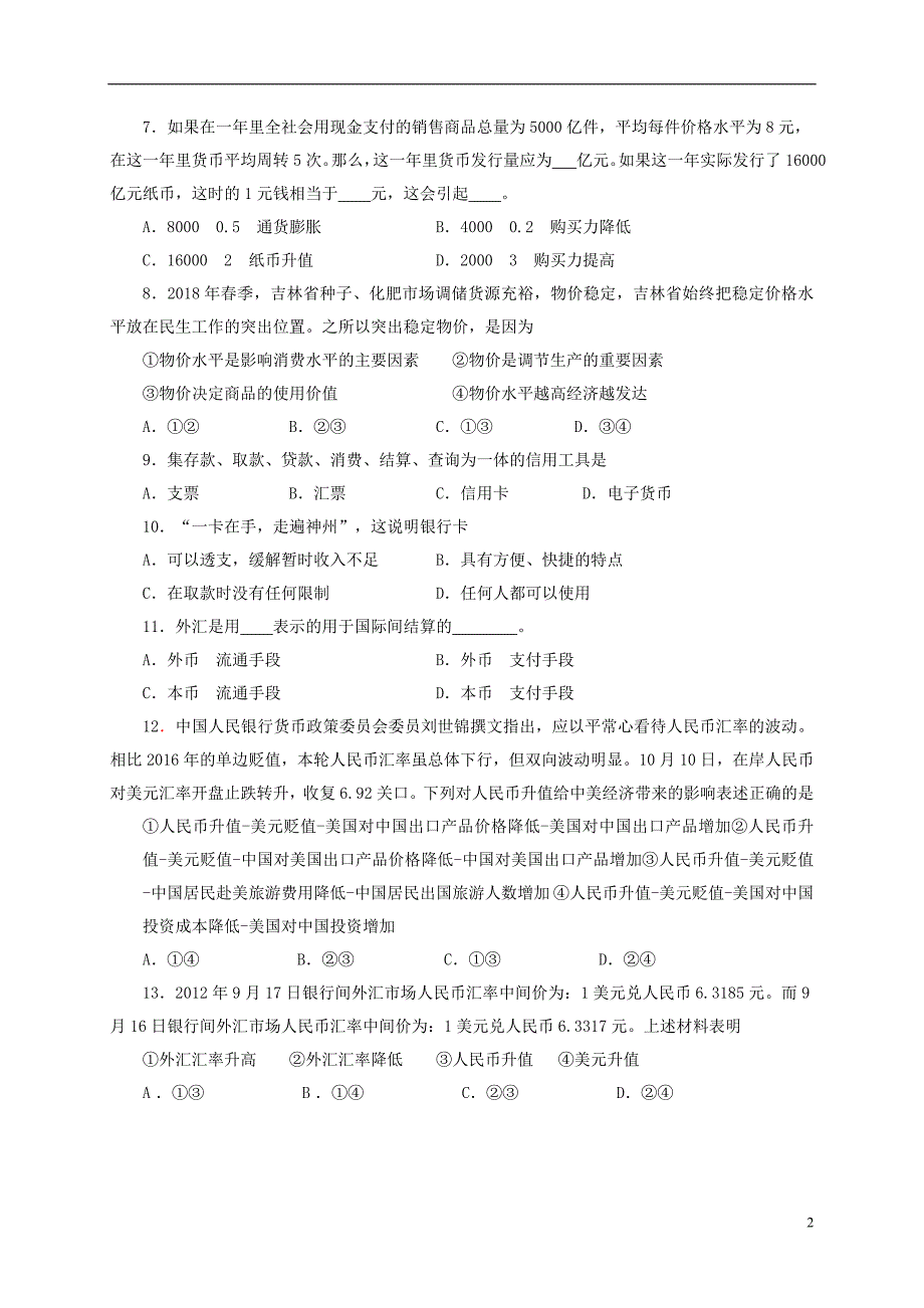 吉林省长春市田家炳实验中学2018-2019学年高一政治上学期第一学程检测试题（无答案）_第2页