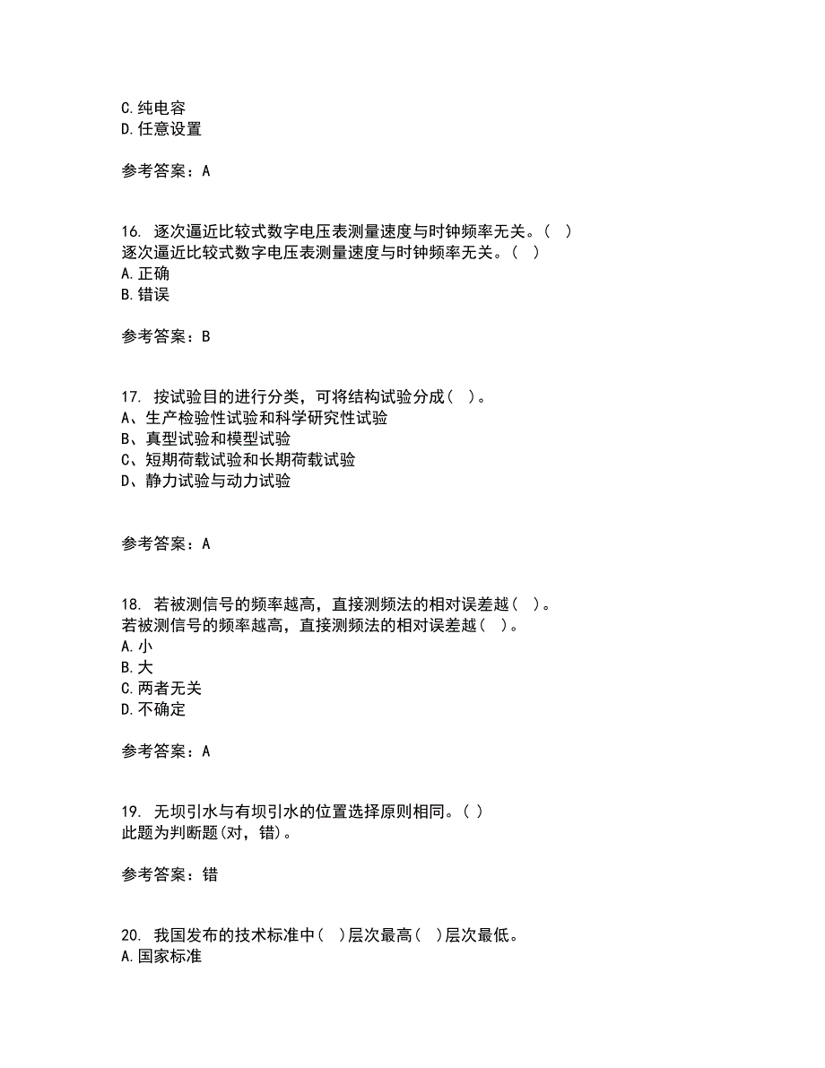 西南交通大学21秋《电子测量技术》综合测试题库答案参考21_第4页