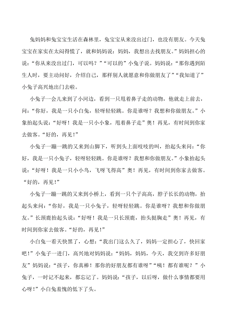 动一动真有趣_第3页