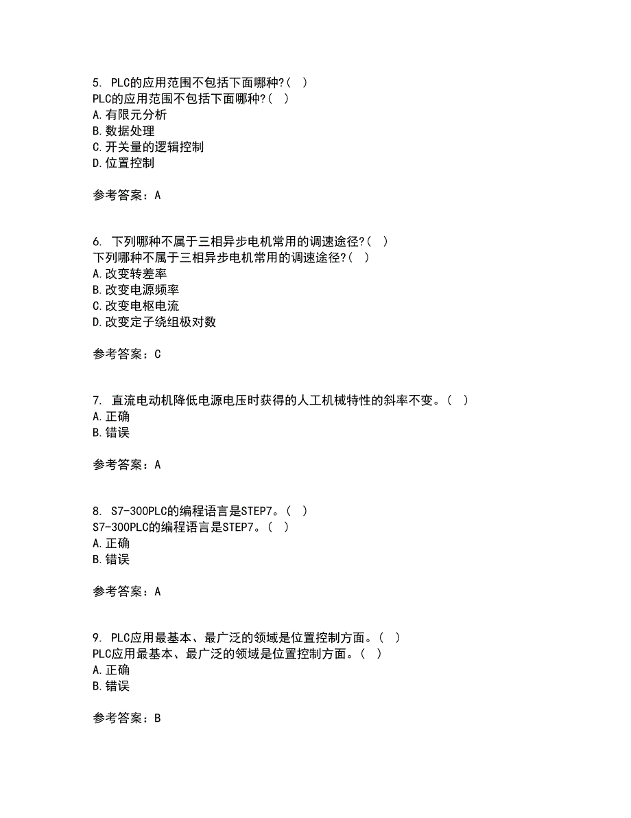 东北大学21秋《机械设备电气控制含PLC》在线作业一答案参考71_第2页