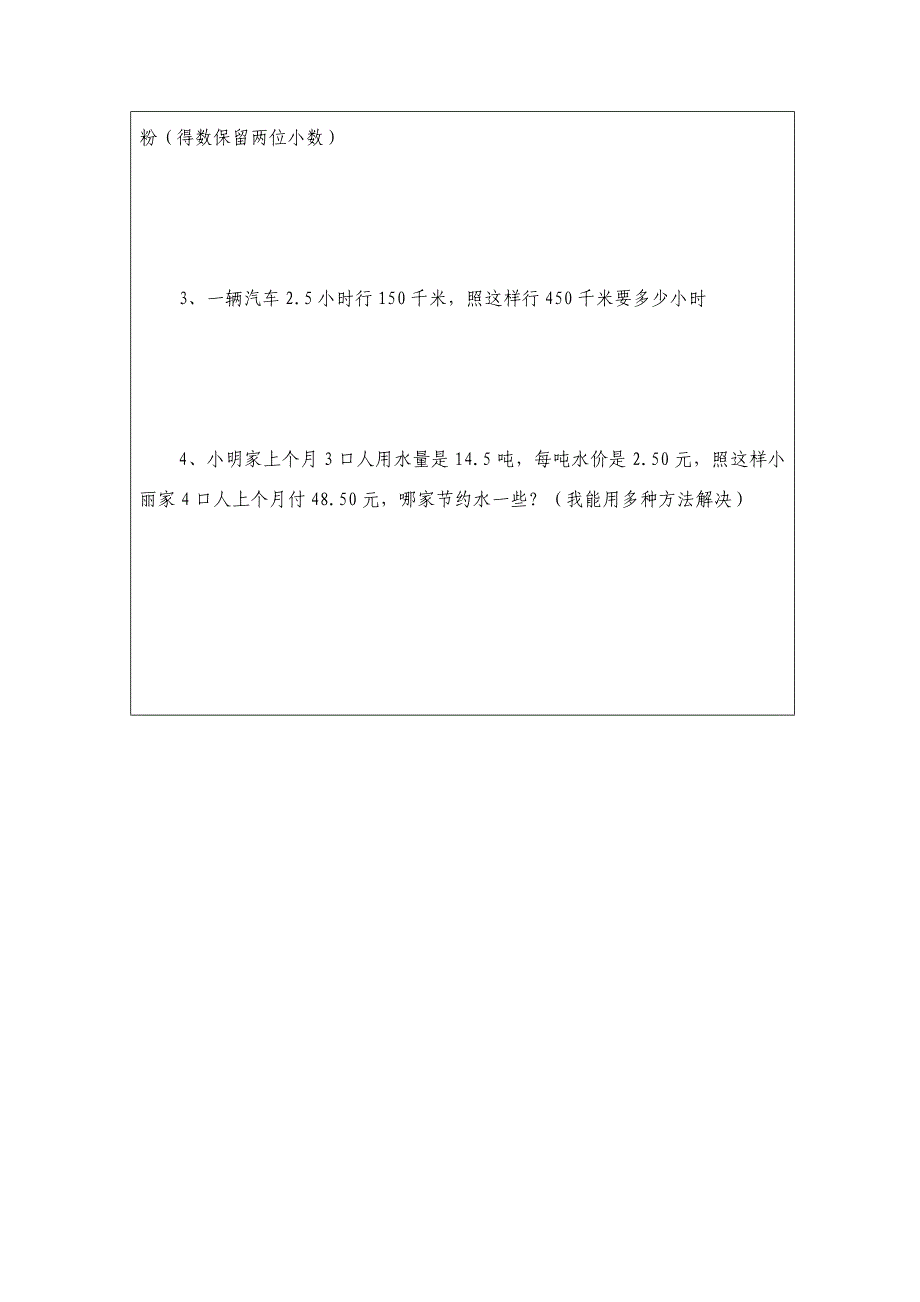 五年级上册高效课堂导学案16_第2页