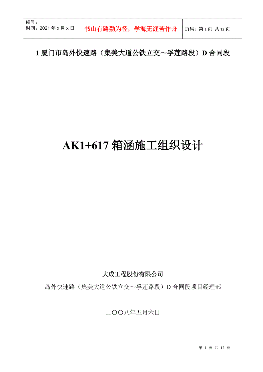 AK1+617箱涵施工组织设计_第1页