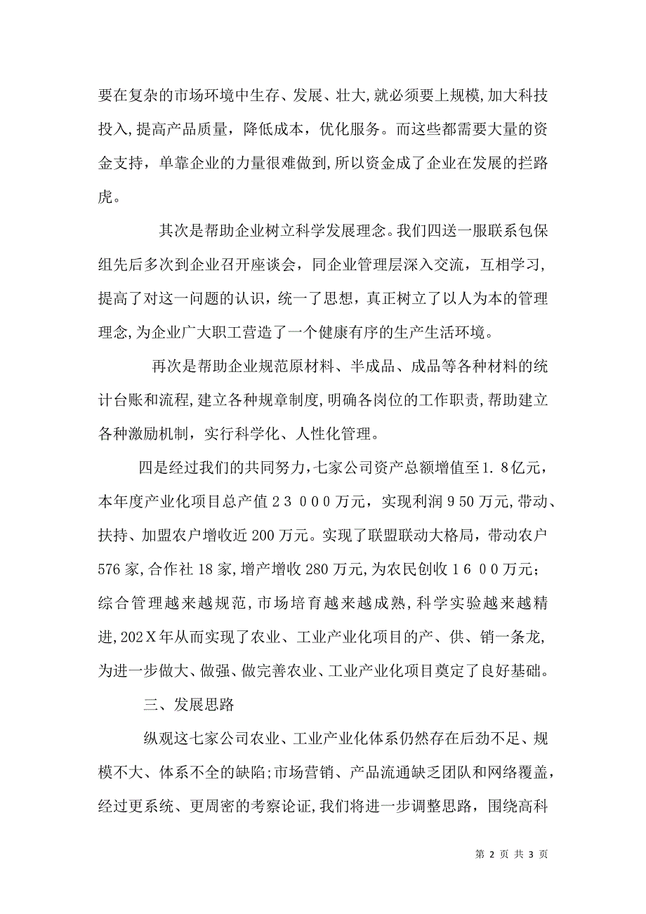 供销社四送一服联系包保工作总结范文_第2页