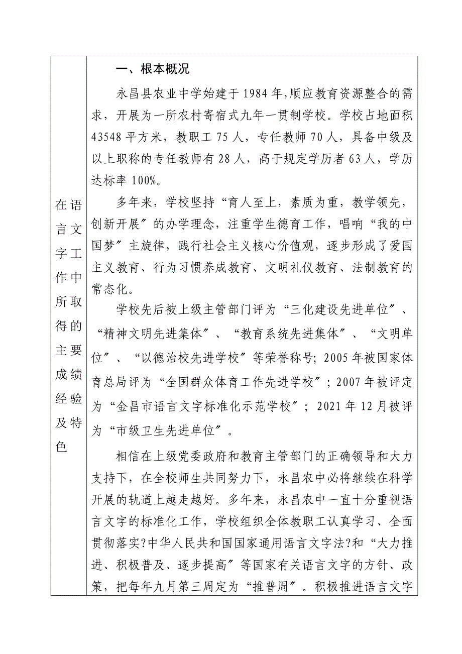 永昌县农业中学省级语言文字示范校申报表_第3页