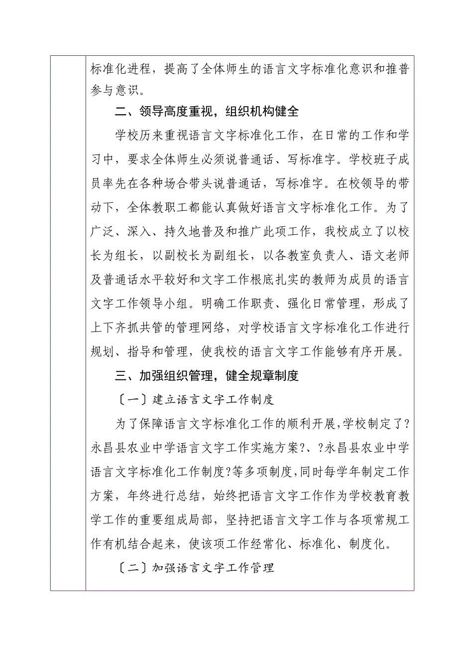 永昌县农业中学省级语言文字示范校申报表_第4页