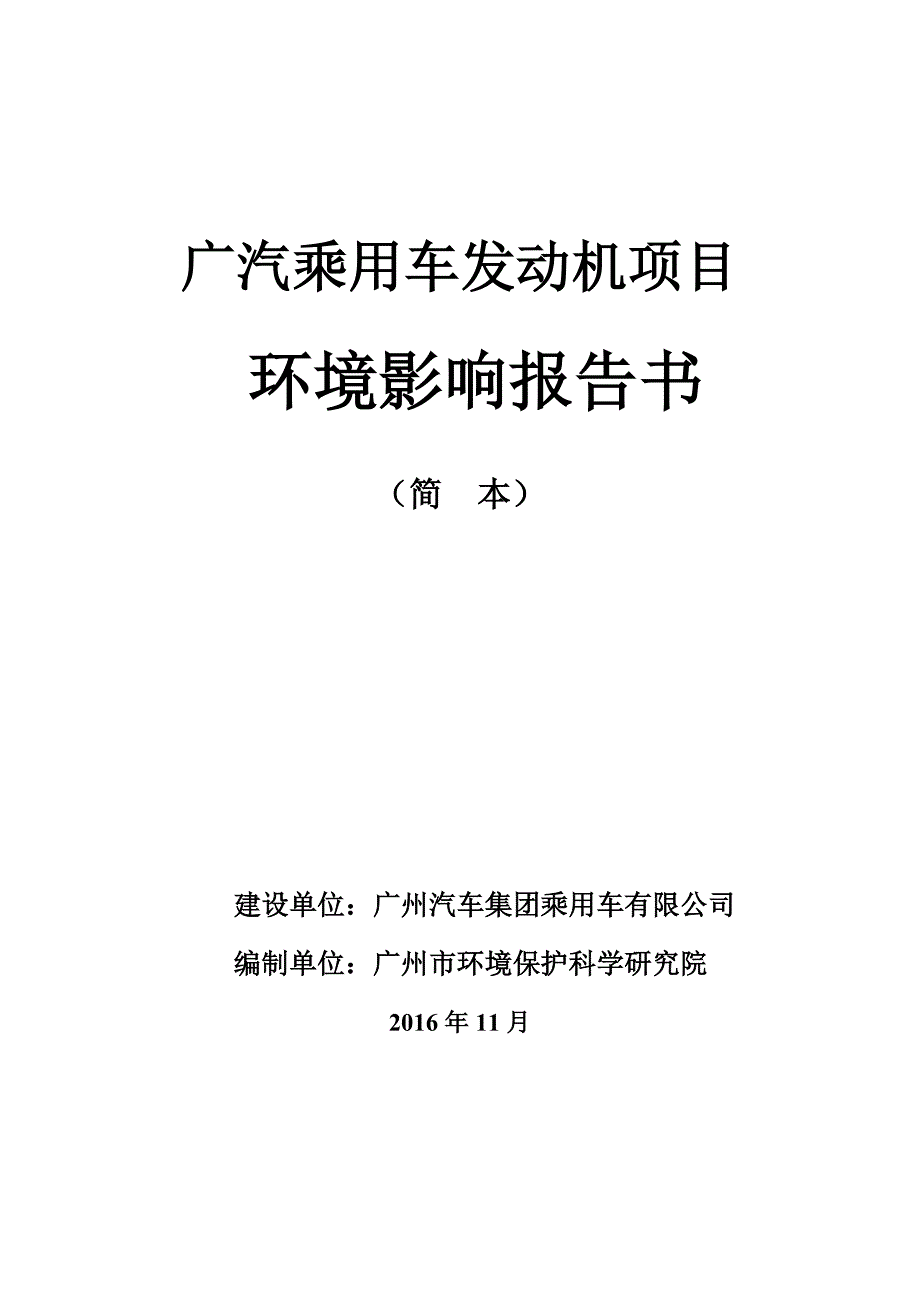1755011596广汽乘用车发动机项目_第1页