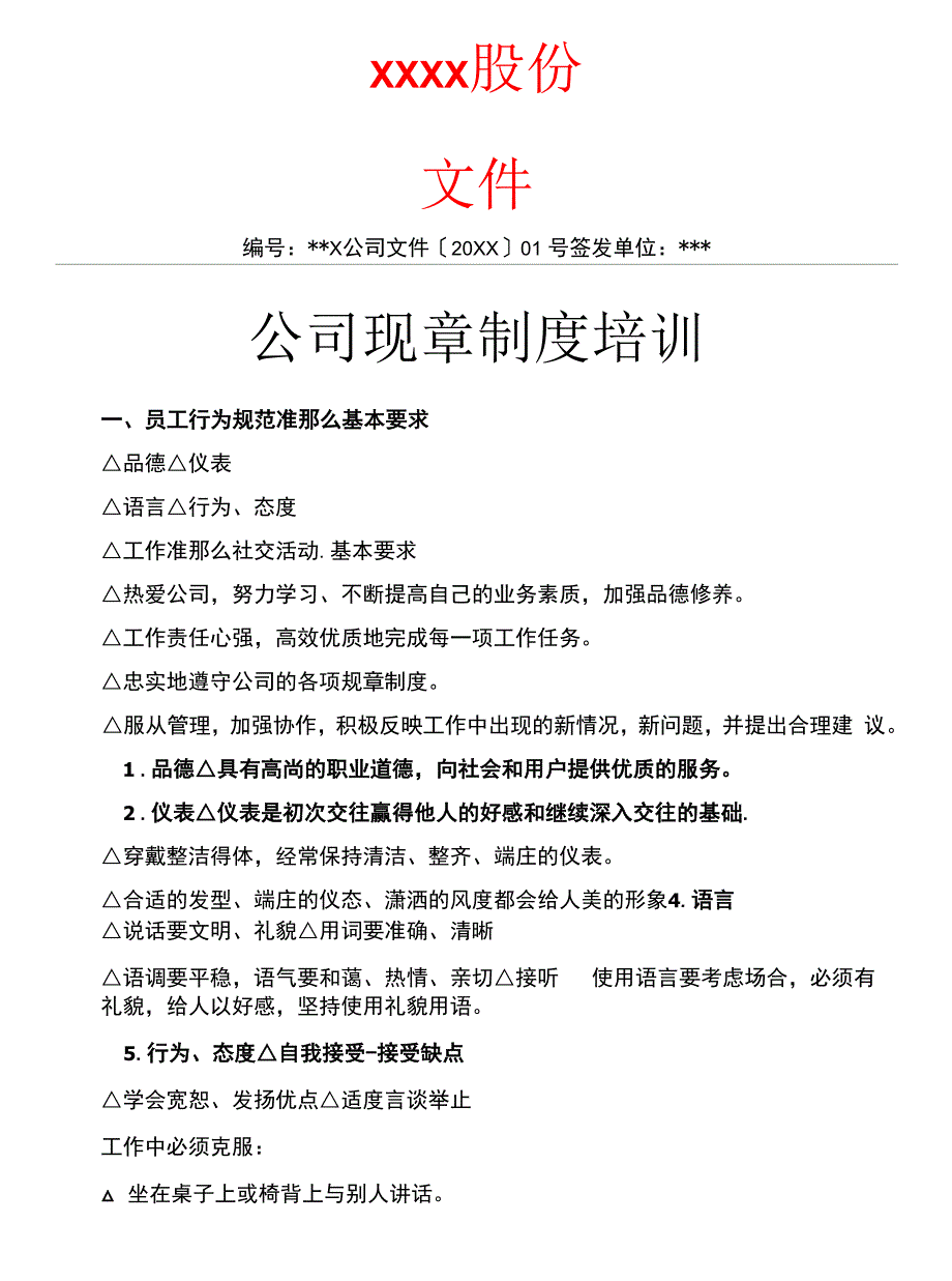 公司规章制度培训.docx_第1页