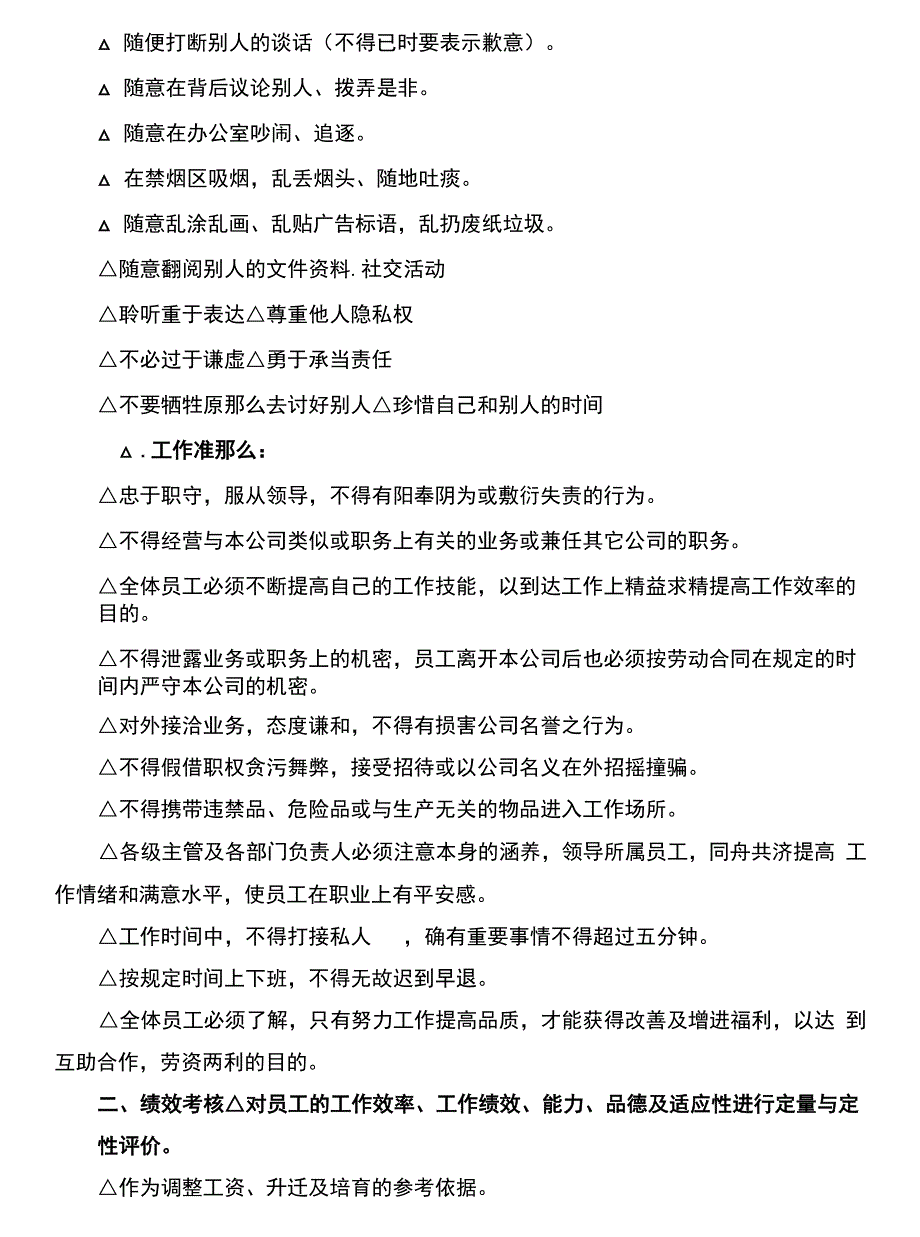 公司规章制度培训.docx_第2页