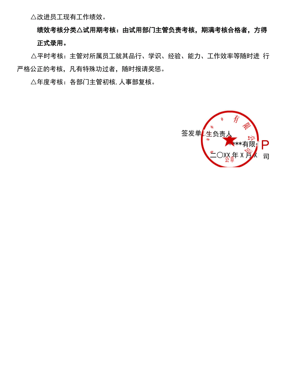 公司规章制度培训.docx_第3页