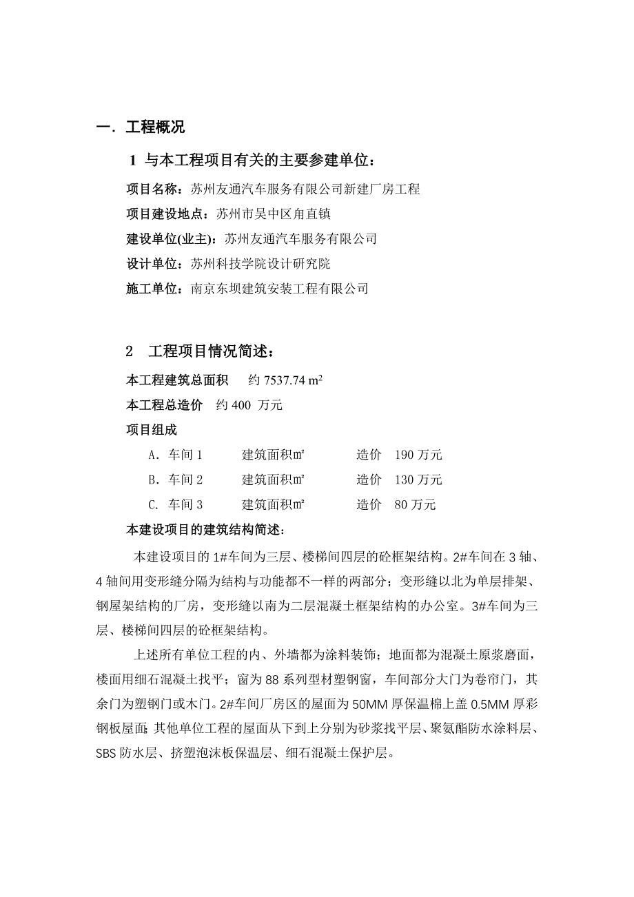 07年新范本友通汽车服务监理工作总结_第2页