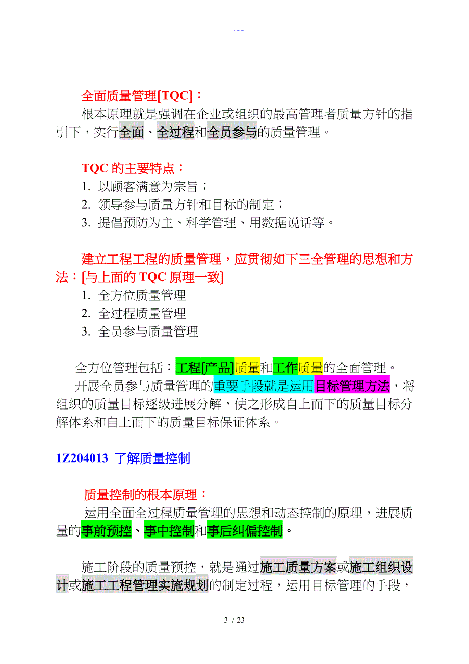 一级建造师项目管理第四章复习资料_第3页