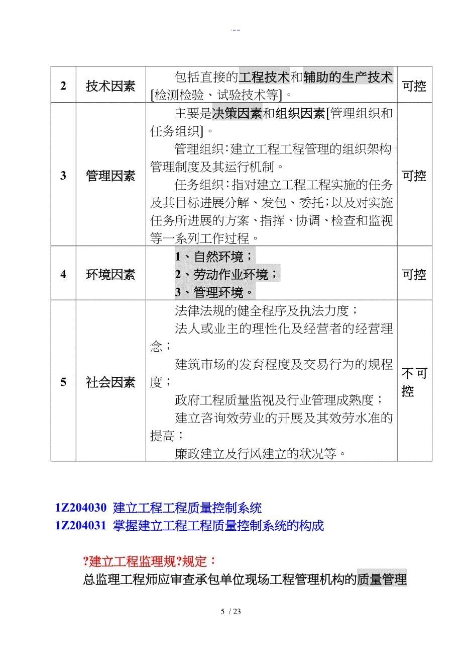 一级建造师项目管理第四章复习资料_第5页