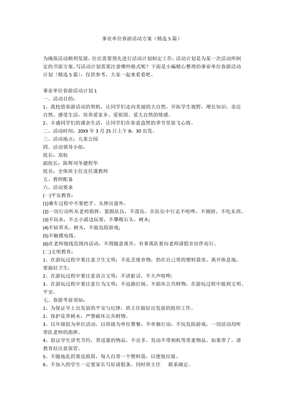 事业单位春游活动方案（精选5篇）_第1页