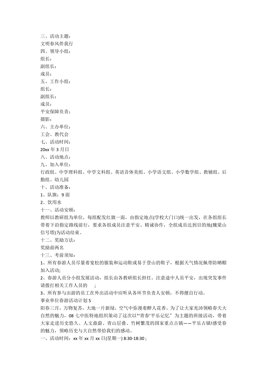 事业单位春游活动方案（精选5篇）_第4页