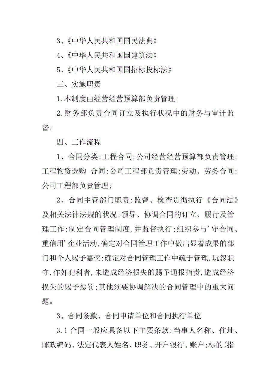 2023年建筑施工企业合同管理制度3篇_第2页