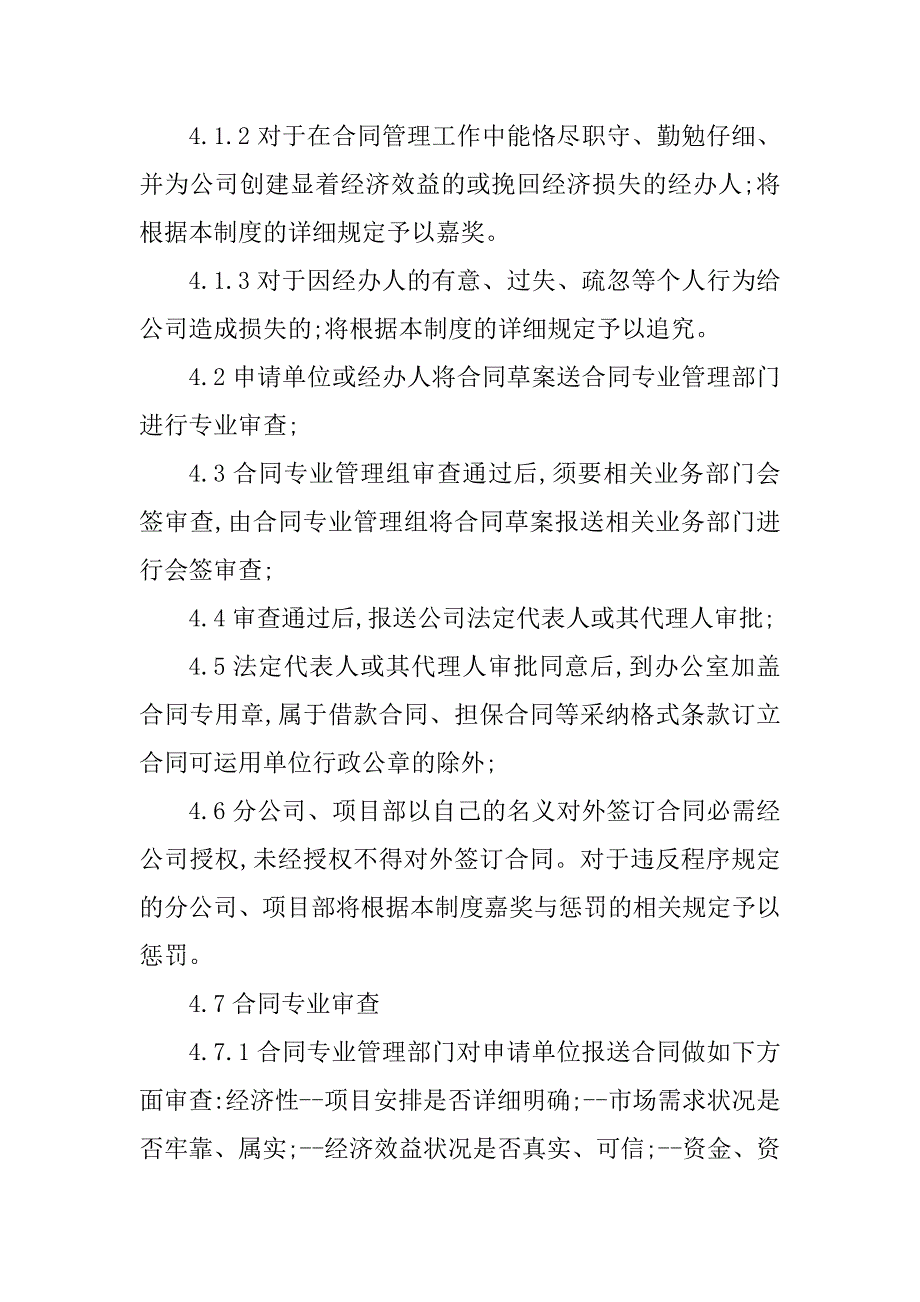 2023年建筑施工企业合同管理制度3篇_第4页