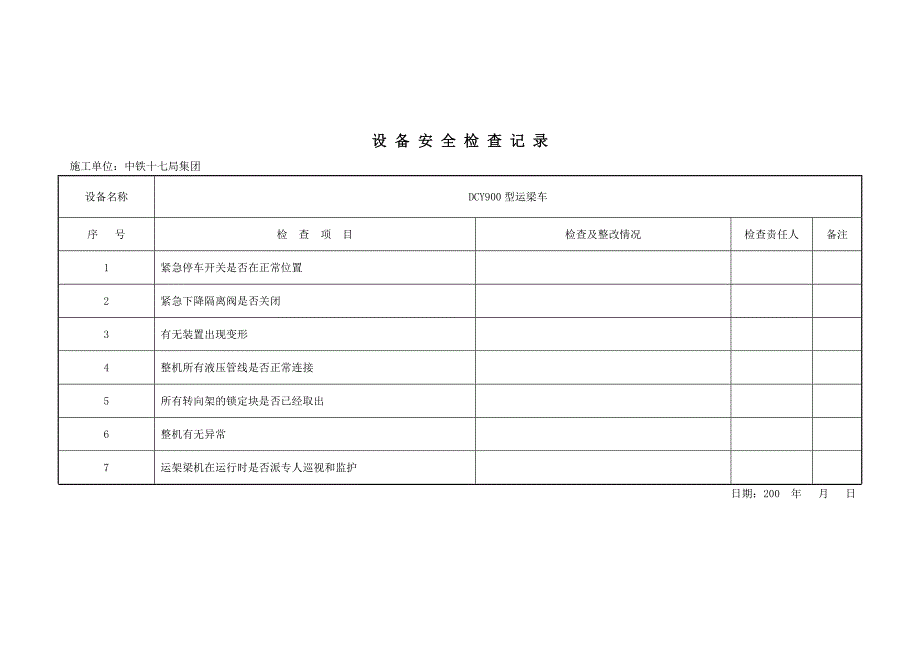 运梁车运、保、维一套.doc_第1页