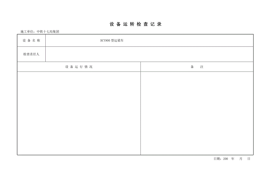 运梁车运、保、维一套.doc_第2页