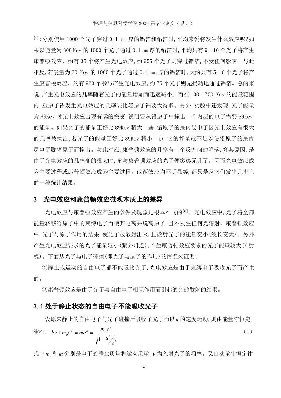 光电效应与康普顿效应比较.doc_第5页