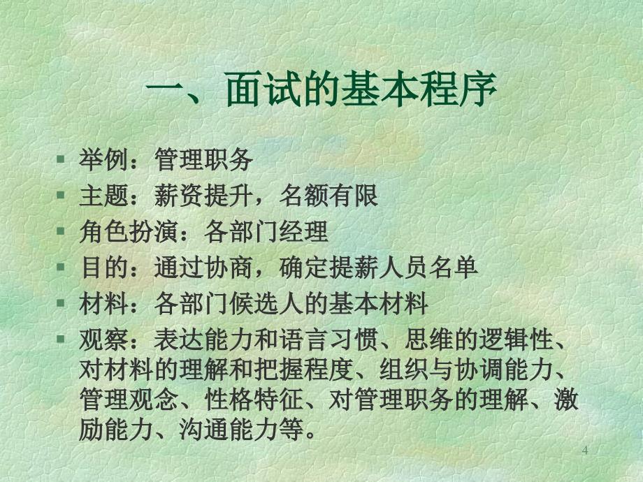 面试与面试技术.ppt_第4页