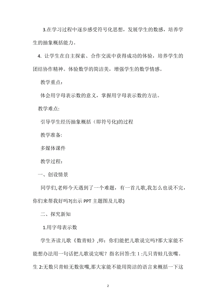 苏教版四年级下册用字母表示数数学教案_第2页