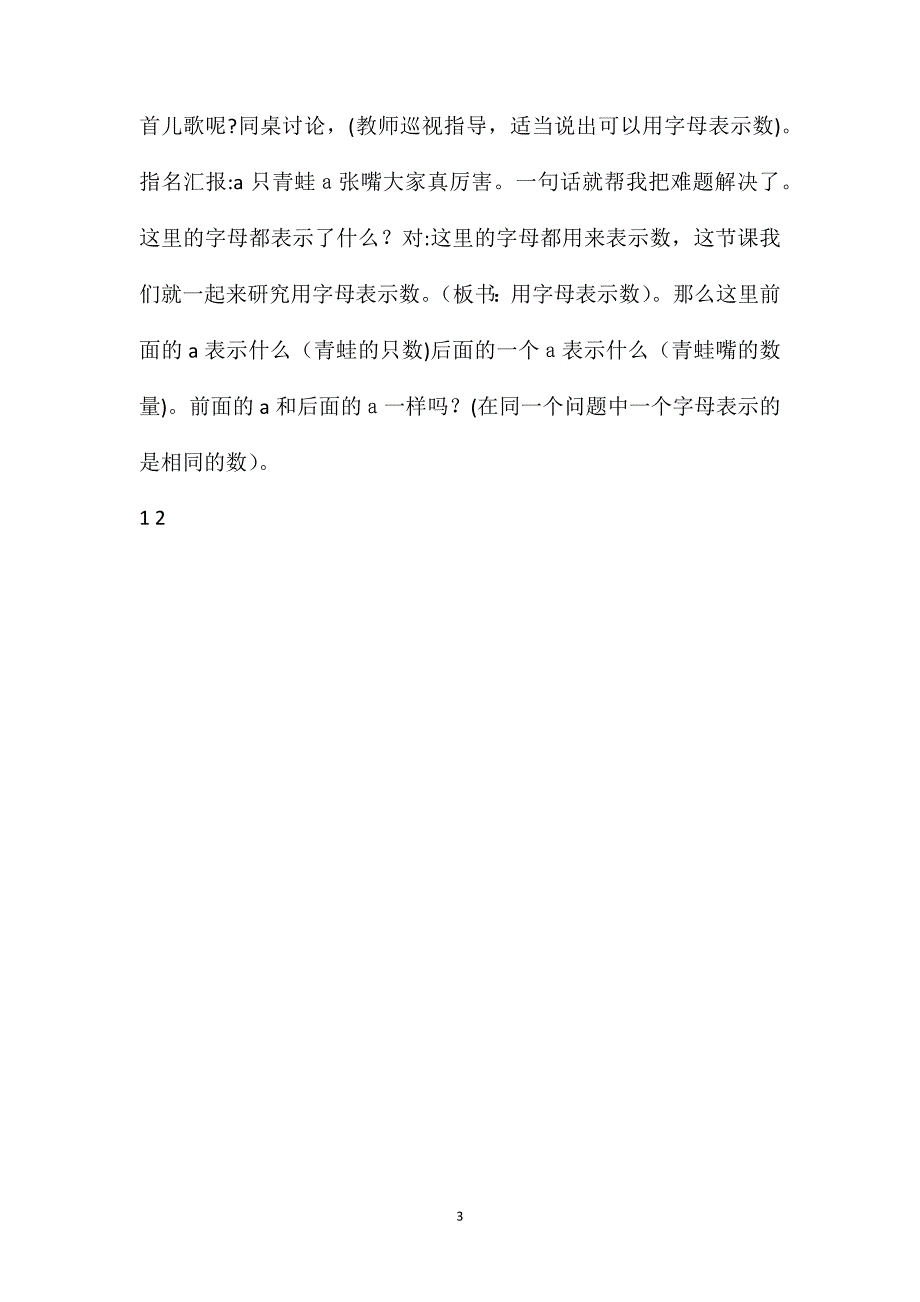 苏教版四年级下册用字母表示数数学教案_第3页