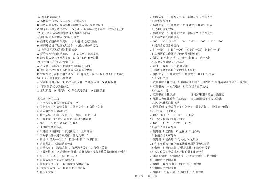 《运动学基础》题库无答案.doc_第5页