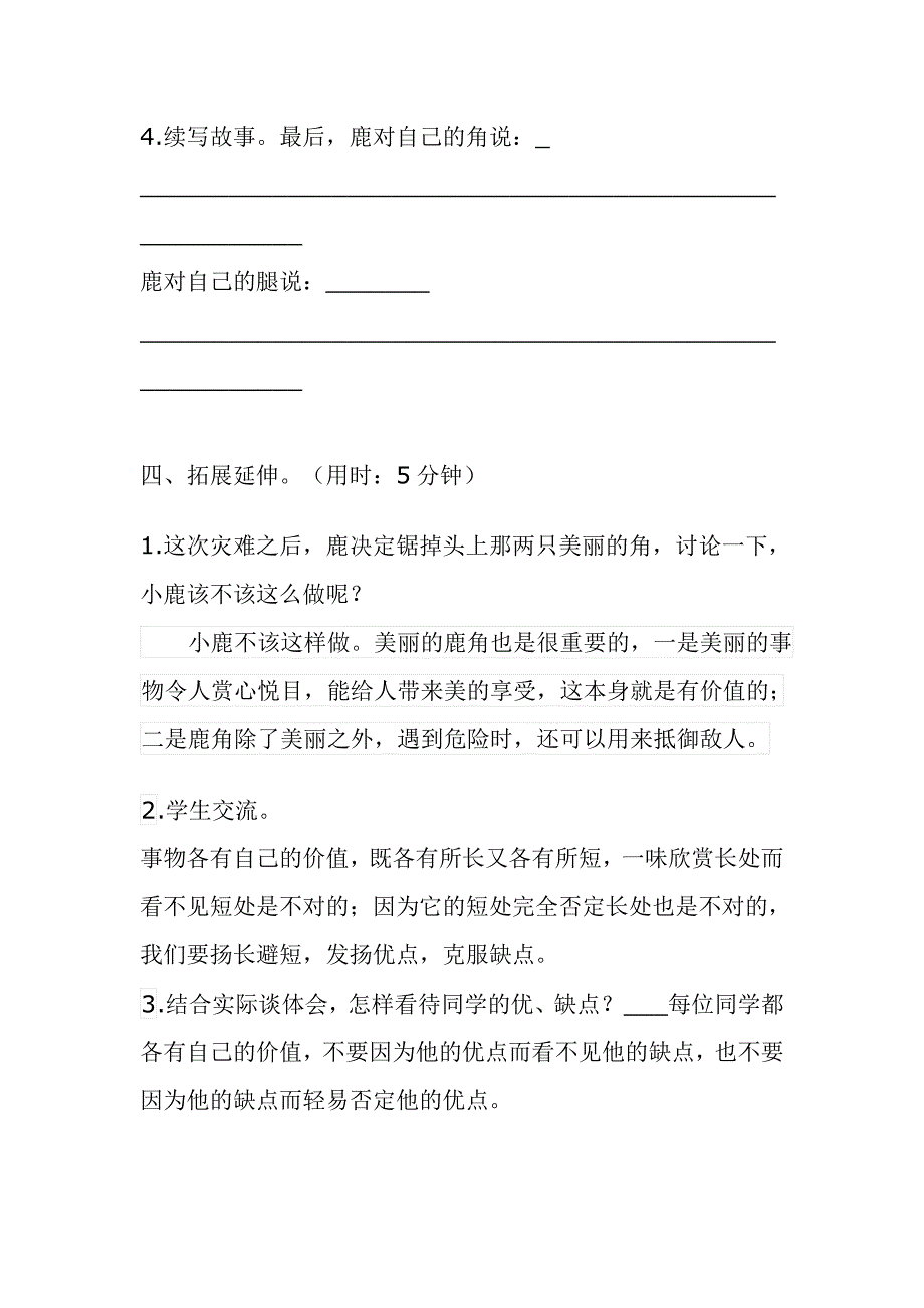 7.鹿角和鹿腿[8].docx_第4页