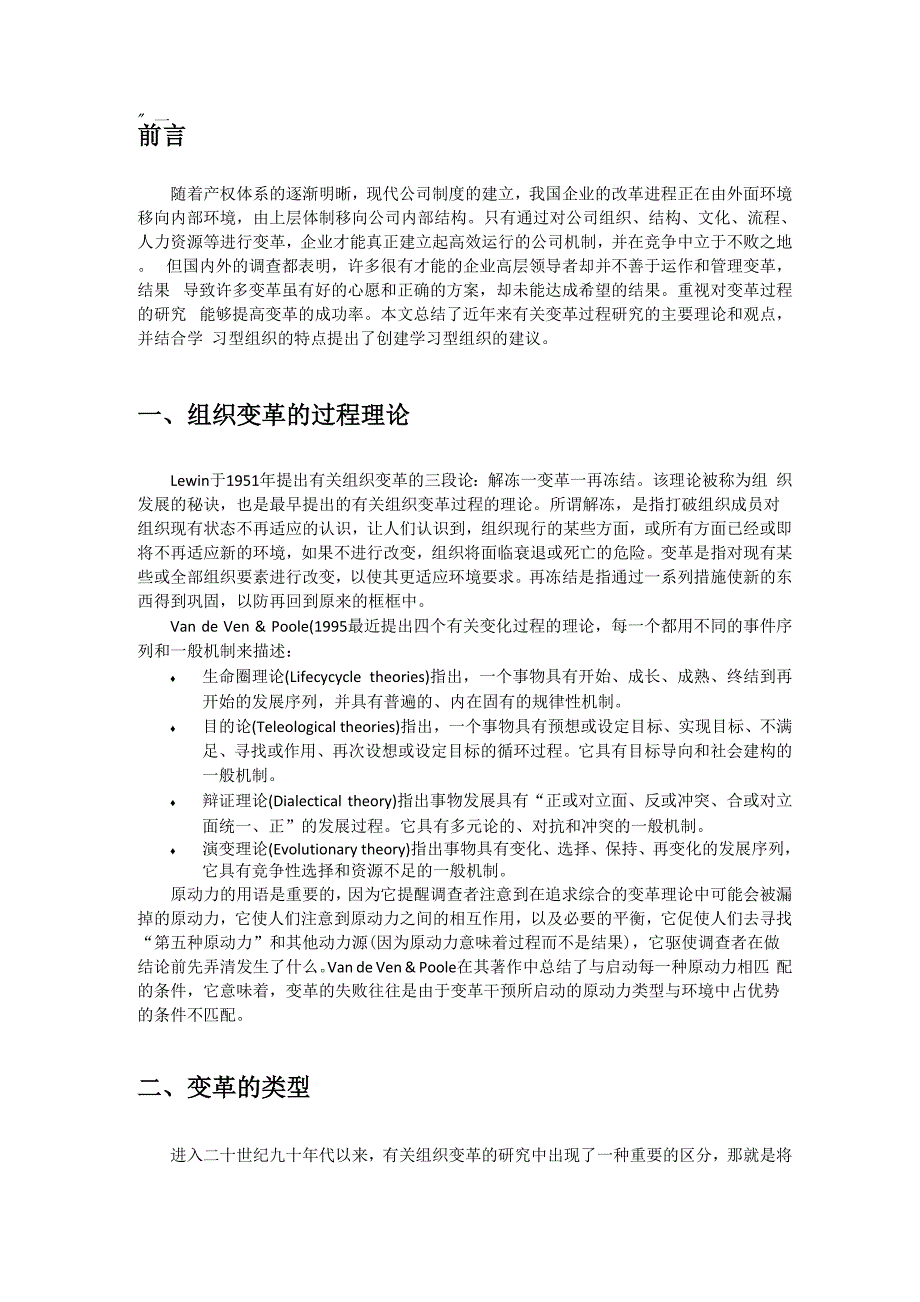 组织的变革发展及学习型组织的建立_第1页