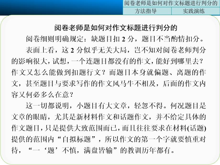 作文序列化提升专题三拟标题——总借俊眼传出来_第2页